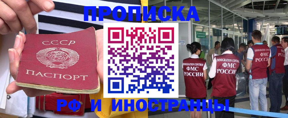 прописка 2025 в Осташкове